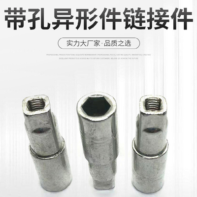 帶孔異形連接件