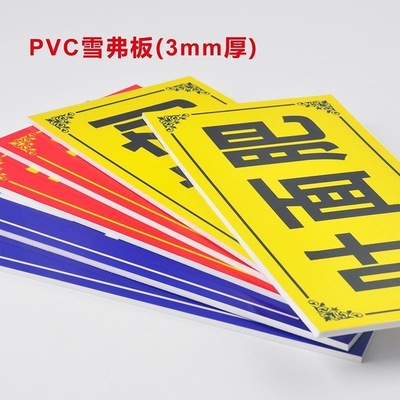 PVC雪弗板